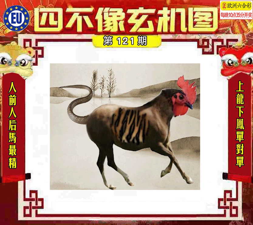 四不像