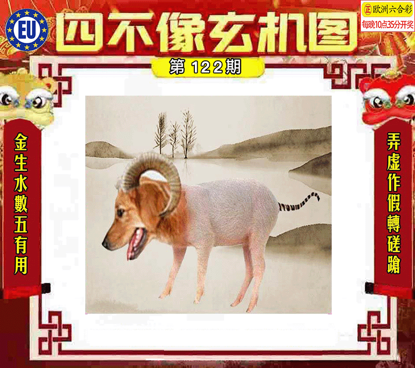 四不像