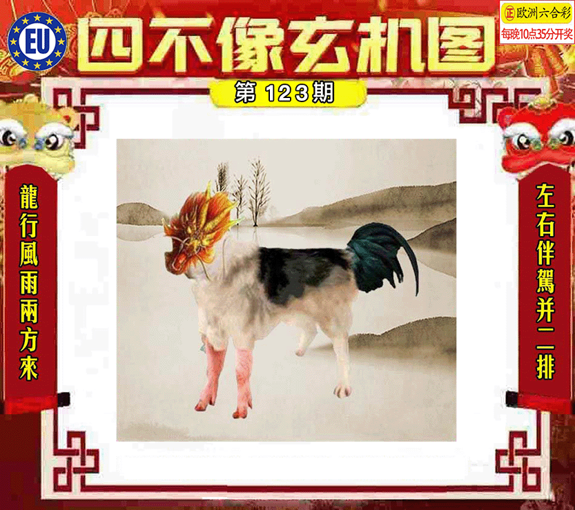 四不像