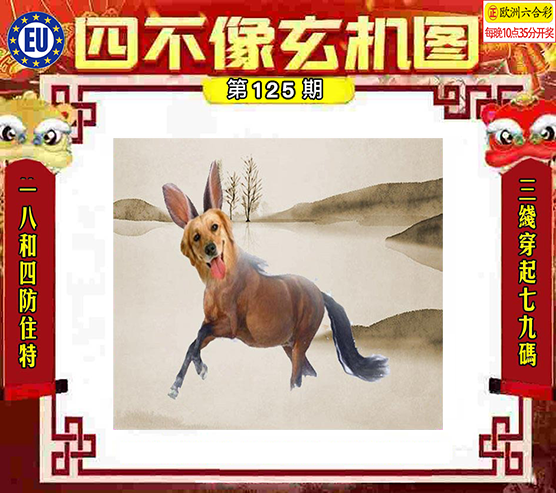 四不像