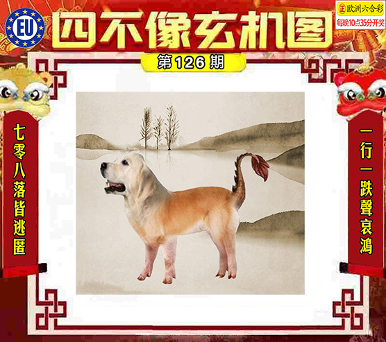 四不像