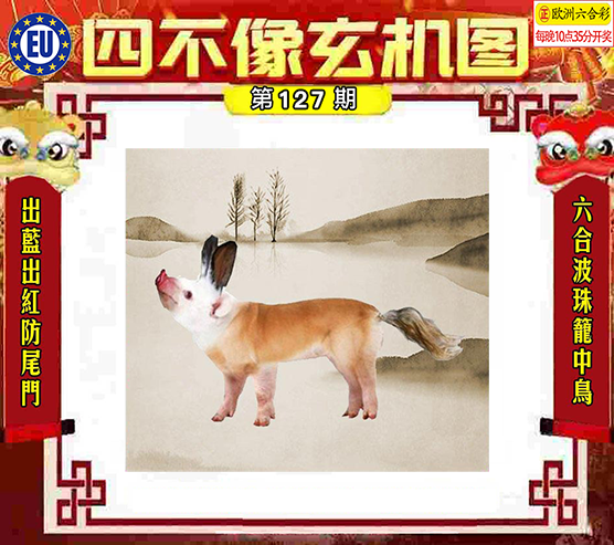 四不像