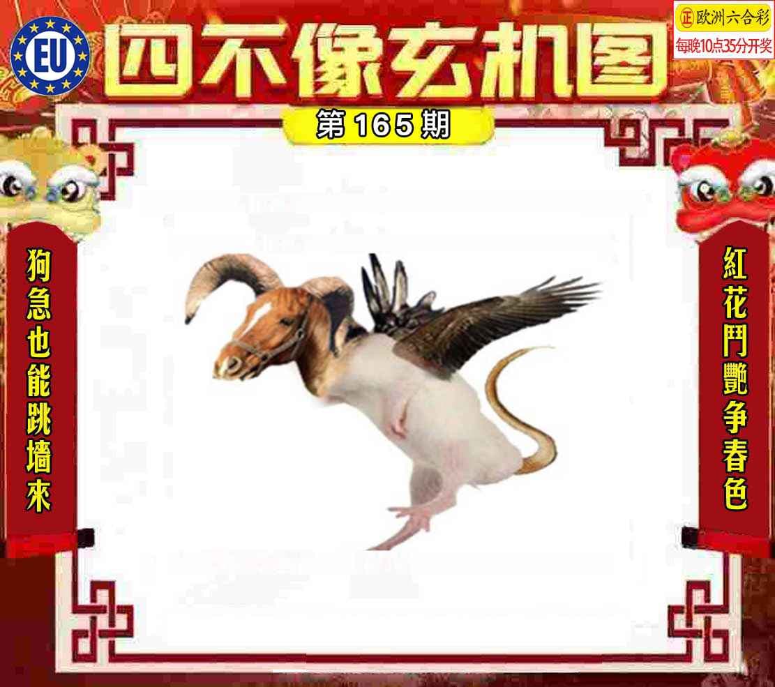 四不像