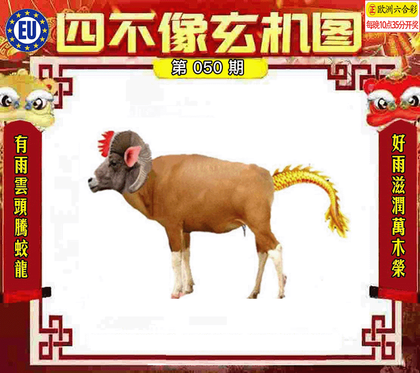 四不像