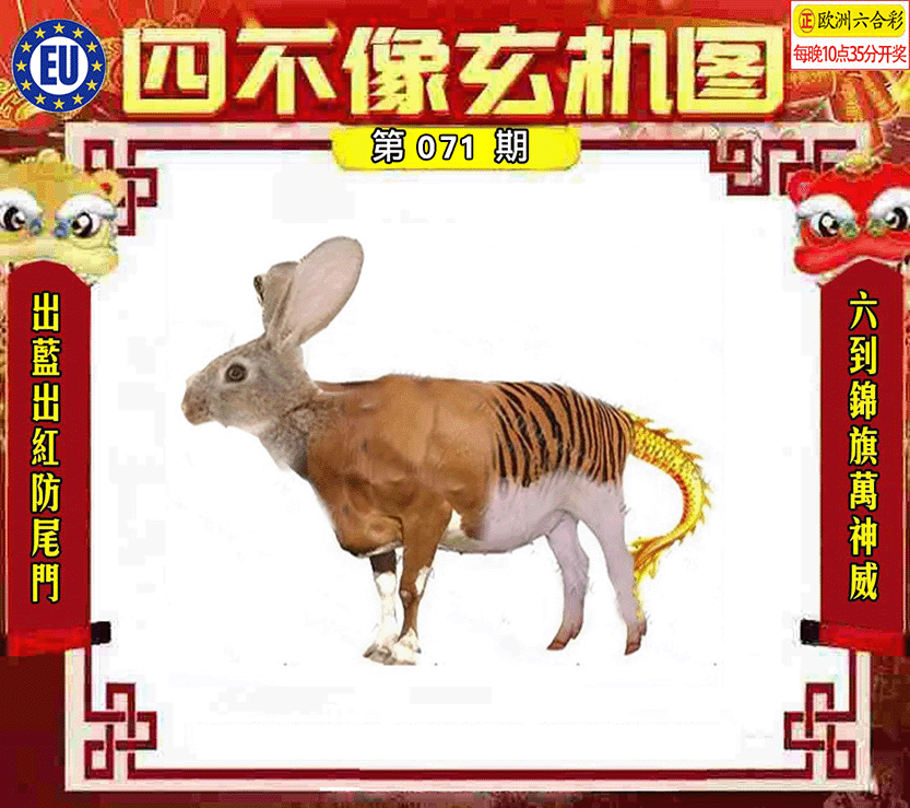 四不像